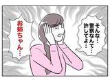 「「今日から私に妹はいない」恩を仇で返された姉が最終通告」の画像7