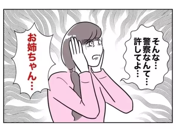 「「今日から私に妹はいない」恩を仇で返された姉が最終通告」の画像