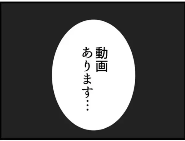 「【漫画】あの場にいなかったはずの人が動画を撮っていた？【マジメだと思ってた義父は… Vol.100】」の画像