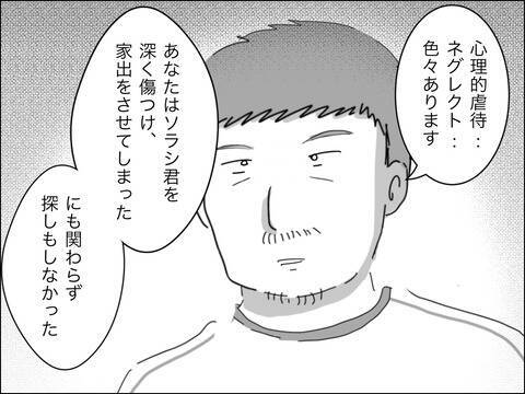 歳下夫の反省は一時的!?「根本的には変わっていない」と歳上夫