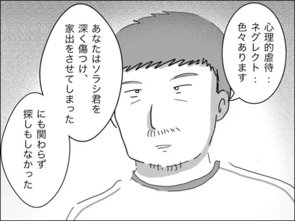 「歳下夫の反省は一時的!?「根本的には変わっていない」と歳上夫」の画像