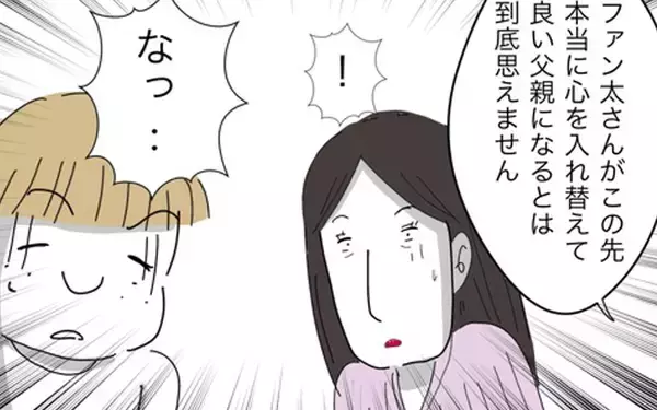 「歳下夫の反省は一時的!?「根本的には変わっていない」と歳上夫」の画像