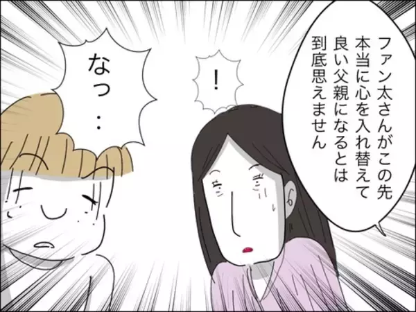 「歳下夫の反省は一時的!?「根本的には変わっていない」と歳上夫」の画像