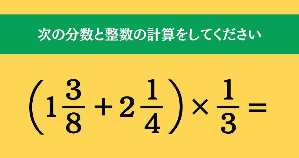 大人ならわかる？ 小学校の「算数」問題＜Vol.2245＞