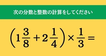 大人ならわかる？ 小学校の「算数」問題＜Vol.2245＞