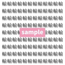 【漢字探し】ずらっと並んだ「輸」の中にまぎれた別の漢字一文字は？