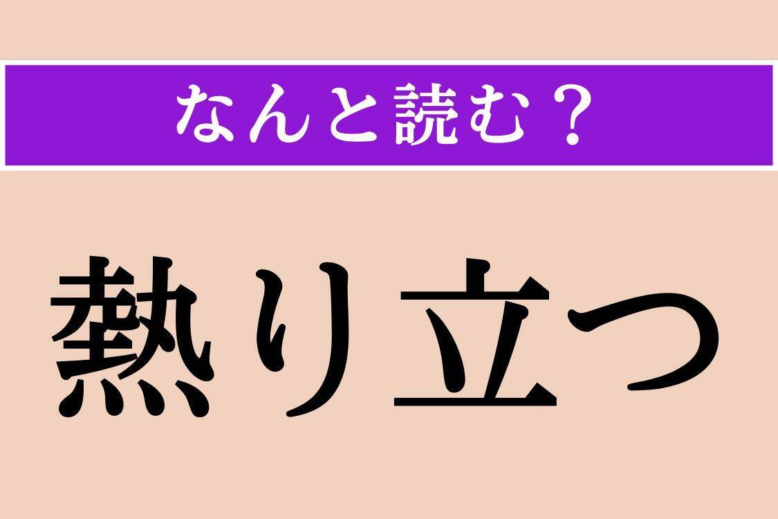 【難読漢字】「淒愴」正しい読み方は？ 見ていられないほど悲しむことです