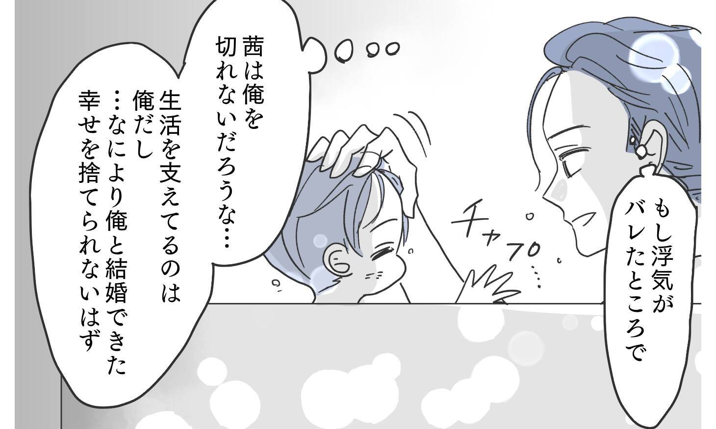 「気付かないほうが幸せ」妻が何もできないと思っている夫に待ち受けるのは？