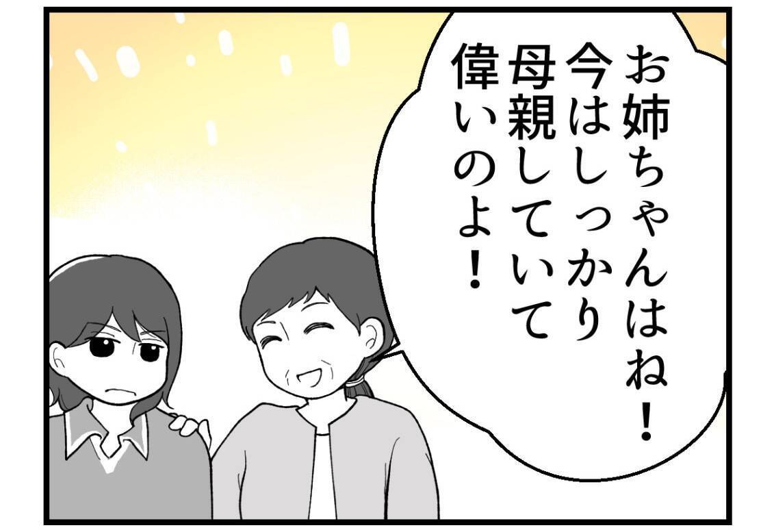 【漫画】能天気な両親「母親になった2人で協力しあえばいい」【私を嫌う姉から離れるまで Vol.65】