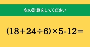 大人ならわかる？ 小学校の「算数」問題＜Vol.2544＞