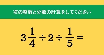 大人ならわかる？ 小学校の「算数」問題＜Vol.2735＞