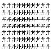 【漢字探しクイズ Vol.23】ずらっと並んだ「丼」の中にまぎれた別の漢字一文字は？