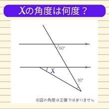 【角度当てクイズ Vol.80】xの角度は何度？