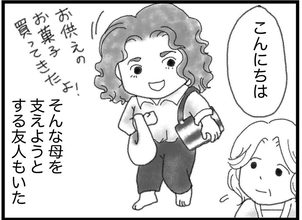 【漫画】母は毎日顔を見にきてくれる友人に助けられた【16歳で帰らなくなった弟 Vol.43