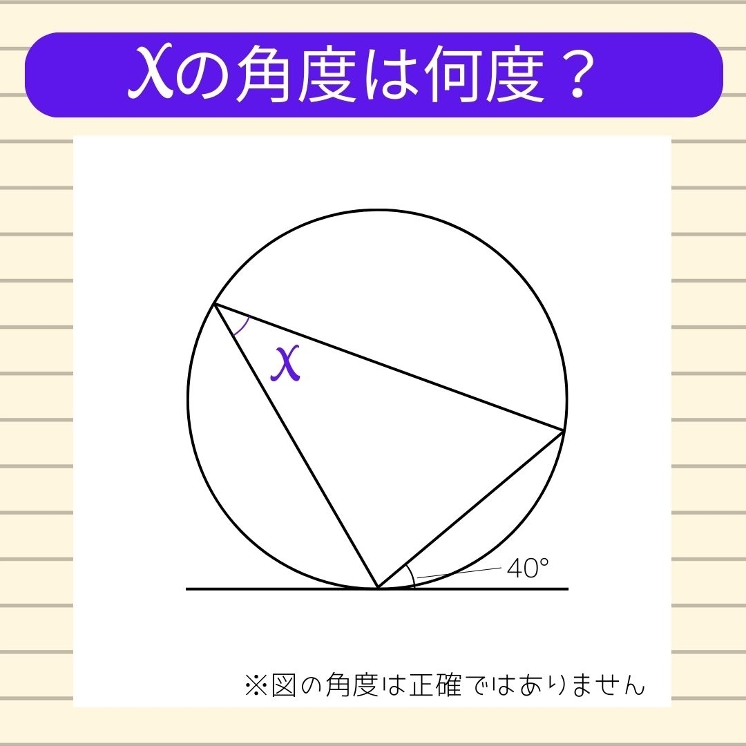 【角度当てクイズ Vol.354】xの角度は何度？