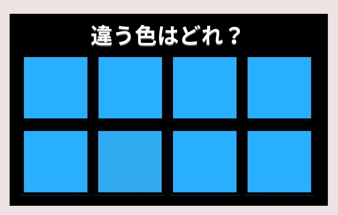 【色彩テスト】あなたの色彩感覚レベルは？＜Vol.338＞