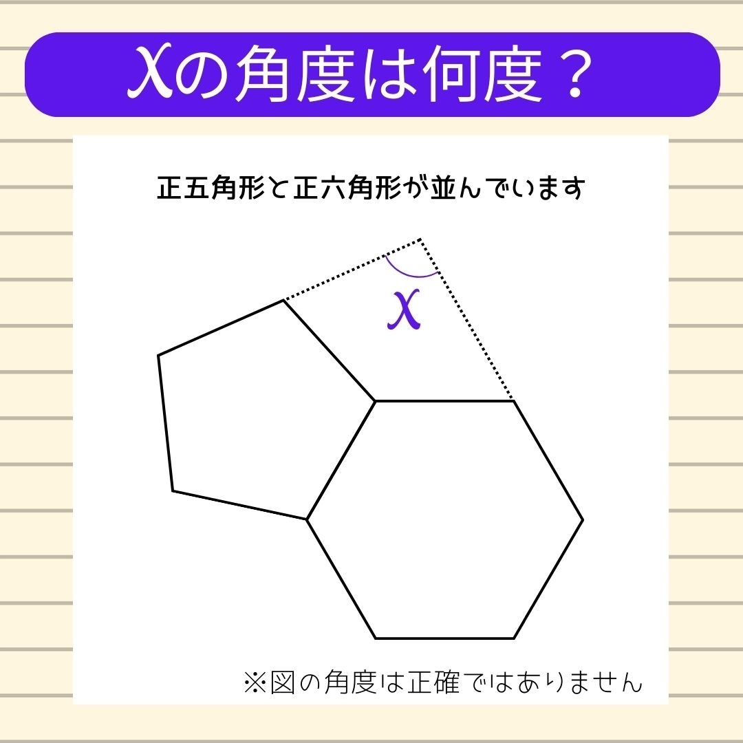 【角度当てクイズ Vol.639】xの角度は何度？