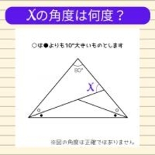 【角度当てクイズ Vol.796】xの角度は何度？