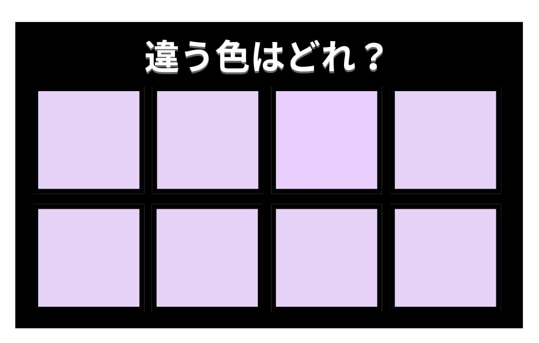 【色彩テスト】あなたの色彩感覚レベルは？＜Vol.539＞