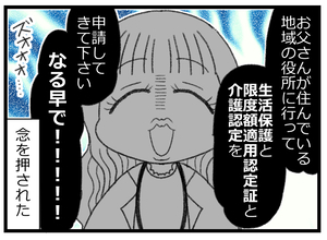 【漫画】「なるはやで生活保護の申請を」ソーシャルワーカーの助言【預金資産ゼロの父 Vol.38】
