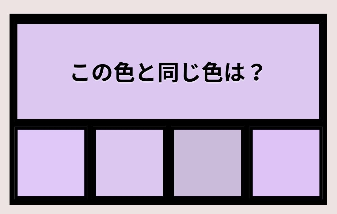 【色彩テスト】あなたの色彩感覚レベルは？＜Vol.779＞