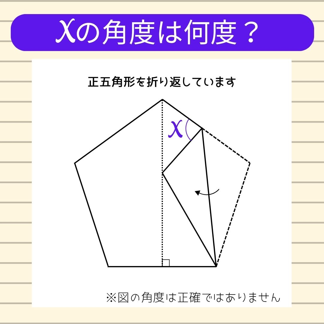 【角度当てクイズ Vol.1200】xの角度は何度？