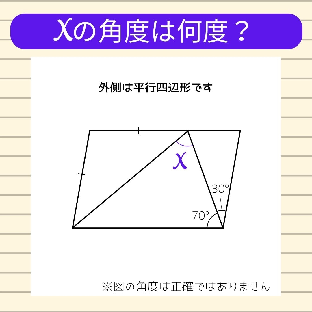 【角度当てクイズ Vol.1242】xの角度は何度？