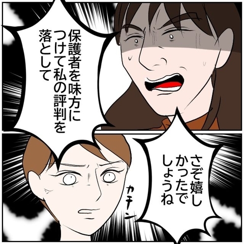 【漫画】お局教師が私に逆ギレ！ある先生が「いい加減にしろ！」と激怒【お局教師たちの罠 Vol.80】の画像