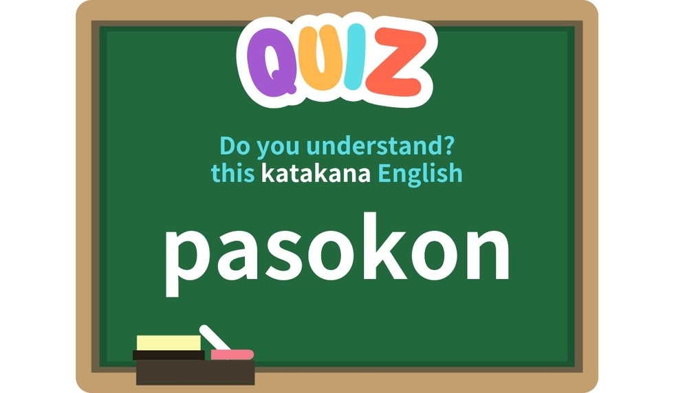 【QUIZ】Do you understand this katakana English?＜2＞