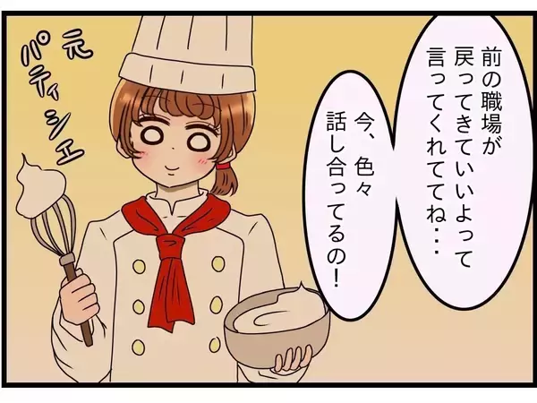 「【漫画】正社員の仕事に母親と同居？ そんなに具体的に話が進んでいるのか【嫁姑問題 Vol.60】」の画像