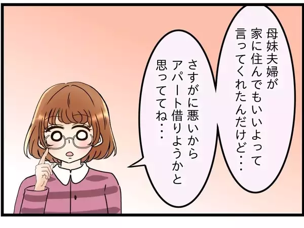 「【漫画】正社員の仕事に母親と同居？ そんなに具体的に話が進んでいるのか【嫁姑問題 Vol.60】」の画像