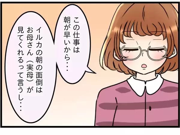「【漫画】正社員の仕事に母親と同居？ そんなに具体的に話が進んでいるのか【嫁姑問題 Vol.60】」の画像