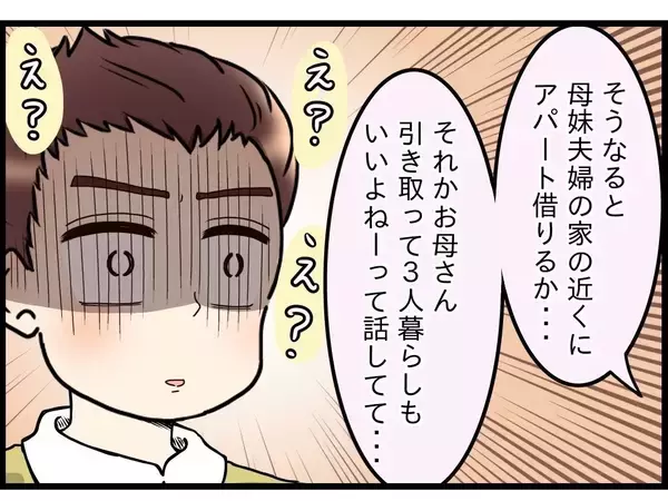 「【漫画】正社員の仕事に母親と同居？ そんなに具体的に話が進んでいるのか【嫁姑問題 Vol.60】」の画像