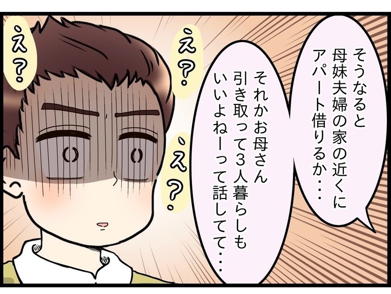 【漫画】正社員の仕事に母親と同居？ そんなに具体的に話が進んでいるのか【嫁姑問題 Vol.60】