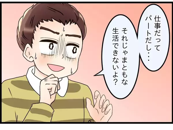 「【漫画】正社員の仕事に母親と同居？ そんなに具体的に話が進んでいるのか【嫁姑問題 Vol.60】」の画像