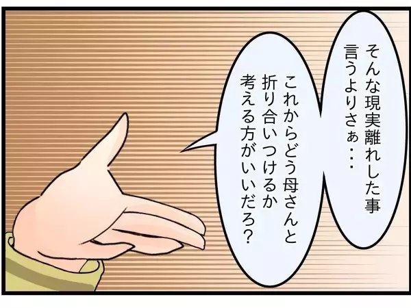 「【漫画】正社員の仕事に母親と同居？ そんなに具体的に話が進んでいるのか【嫁姑問題 Vol.60】」の画像