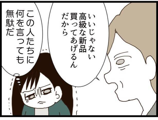 【漫画】何を言ってもこの義両親とはわかり合えないんだ【ハイスぺ夫と子連れ再婚 Vol.25】