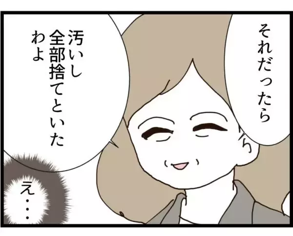 「【漫画】何を言ってもこの義両親とはわかり合えないんだ【ハイスぺ夫と子連れ再婚 Vol.25】」の画像