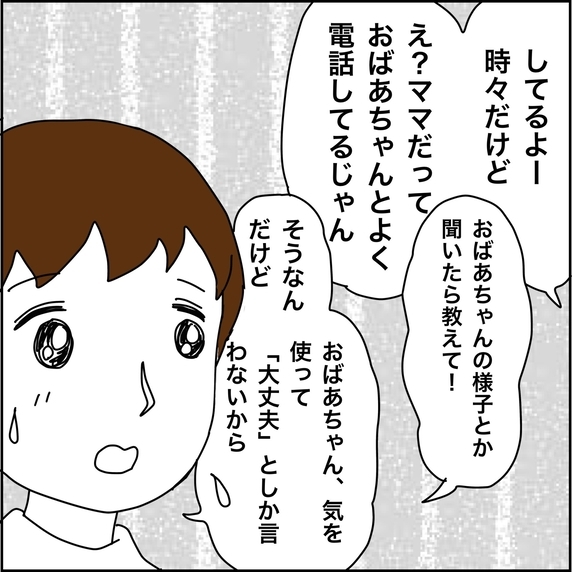 【漫画】おばあちゃん元気かな？ 心配する次男一家【義母から800万円奪った兄嫁の末路 Vol.77】
