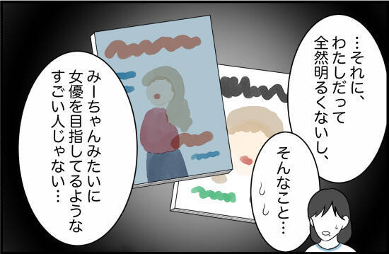 【漫画】言葉を選ぶ余裕がなくなり、本音があふれ出る【女優志望の親友と、絶縁したワケ Vol.25】