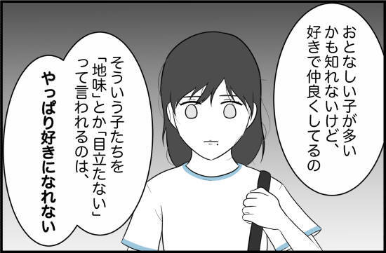 【漫画】言葉を選ぶ余裕がなくなり、本音があふれ出る【女優志望の親友と、絶縁したワケ Vol.25】