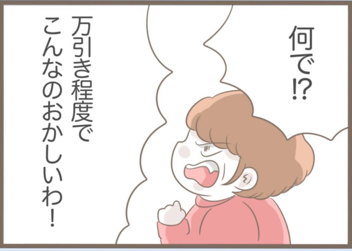 【漫画】今回は罰金では済まず！ 勾留が決定した義母、号泣【前科持ちの義母と同居 Vol.50】