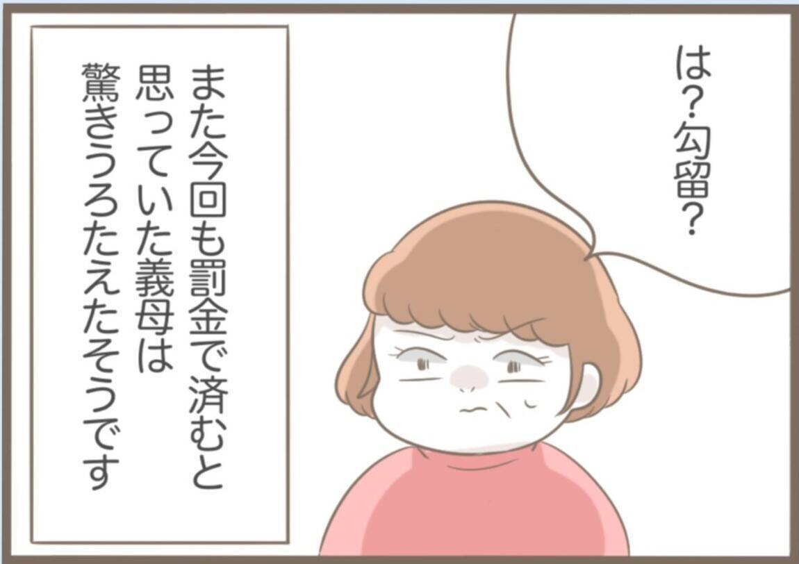 【漫画】今回は罰金では済まず！ 勾留が決定した義母、号泣【前科持ちの義母と同居 Vol.50】