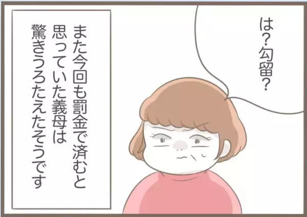 「【漫画】今回は罰金では済まず！ 勾留が決定した義母、号泣【前科持ちの義母と同居 Vol.50】」の画像