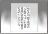 「【漫画】今回は罰金では済まず！ 勾留が決定した義母、号泣【前科持ちの義母と同居 Vol.50】」の画像10