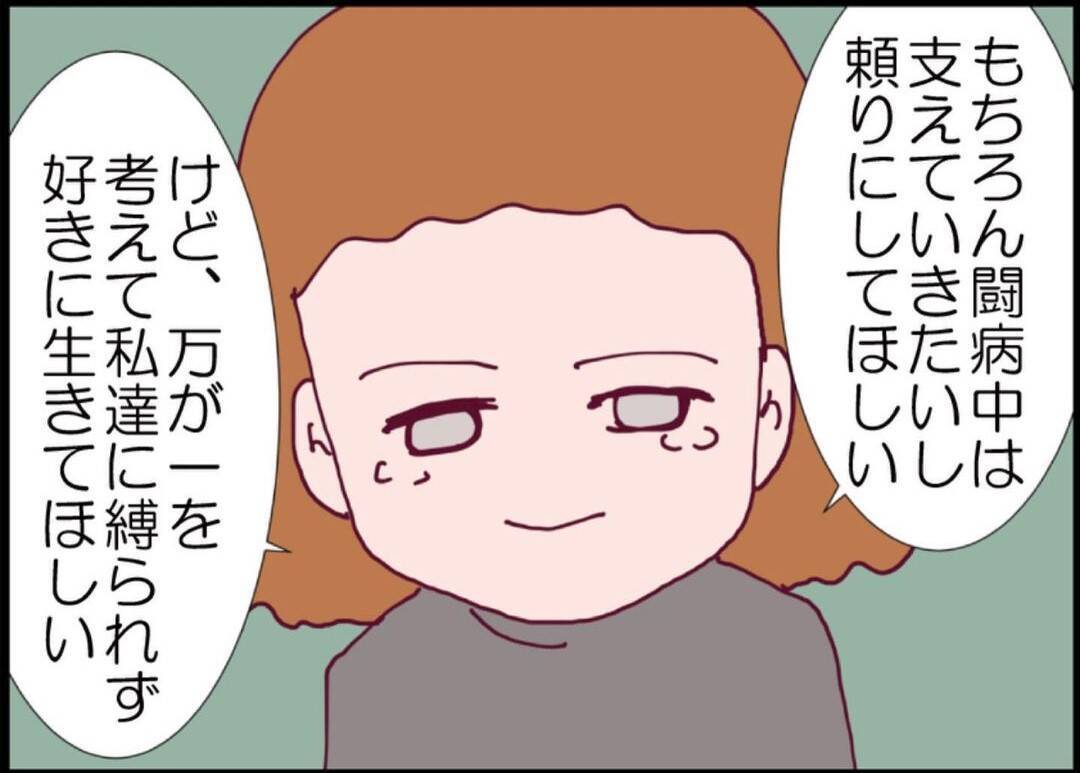 【漫画】夫の病気も公表「私たちに縛られず好きに生きてほしい」【突然、夫が消えた Vol.63】