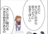 「【漫画】夫の病気も公表「私たちに縛られず好きに生きてほしい」【突然、夫が消えた Vol.63】」の画像4