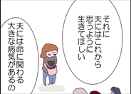 【漫画】夫の病気も公表「私たちに縛られず好きに生きてほしい」【突然、夫が消えた Vol.63】