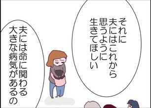 【漫画】夫の病気も公表「私たちに縛られず好きに生きてほしい」【突然、夫が消えた Vol.63】