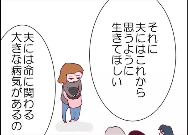 「【漫画】夫の病気も公表「私たちに縛られず好きに生きてほしい」【突然、夫が消えた Vol.63】」の画像